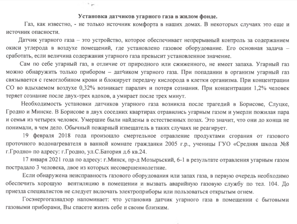 Установка датчиков угарного газа в жилом фонде