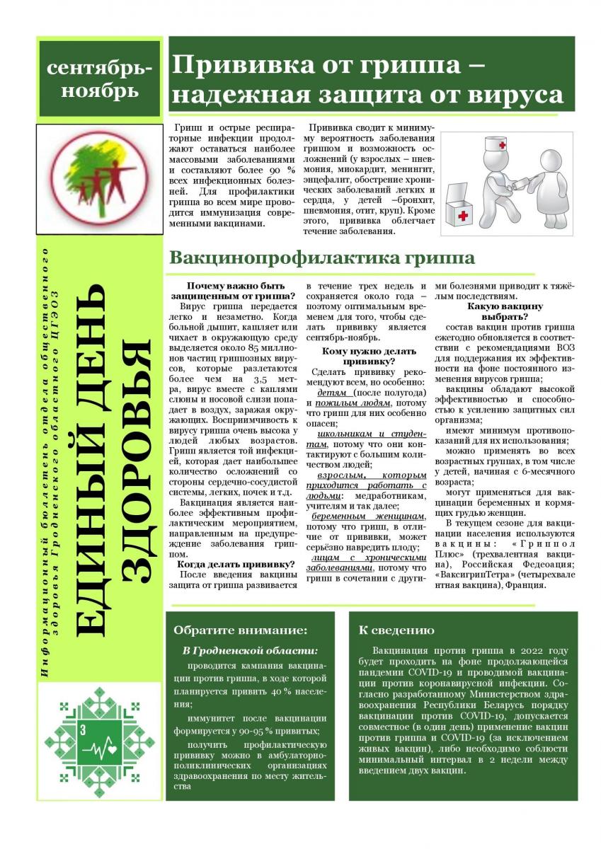 vakcinacija