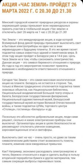 Акция "Час земли" пройдет 26 марта 2022 г. с 20.30 до 21.30